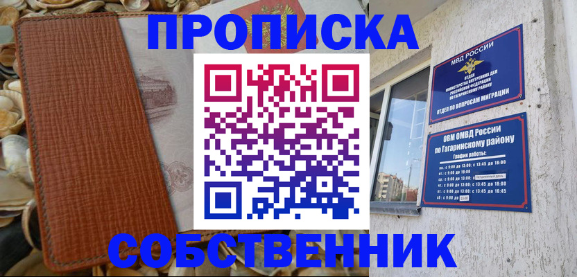 прописка для школы в Дзержинском