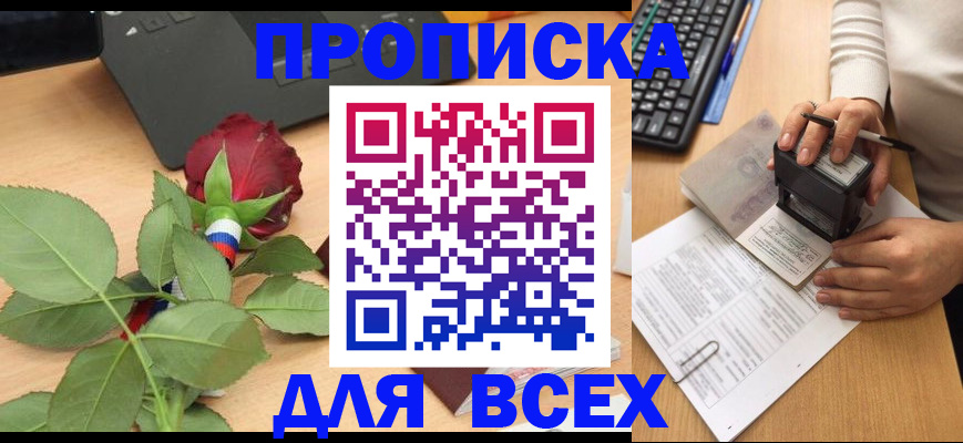 прописка для военкомата в Дзержинском